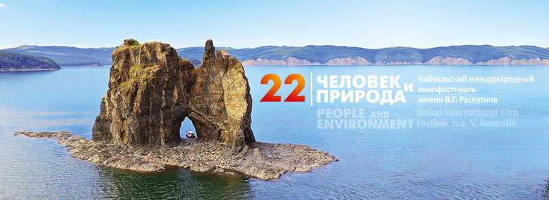 «Человек и Природа 2023»