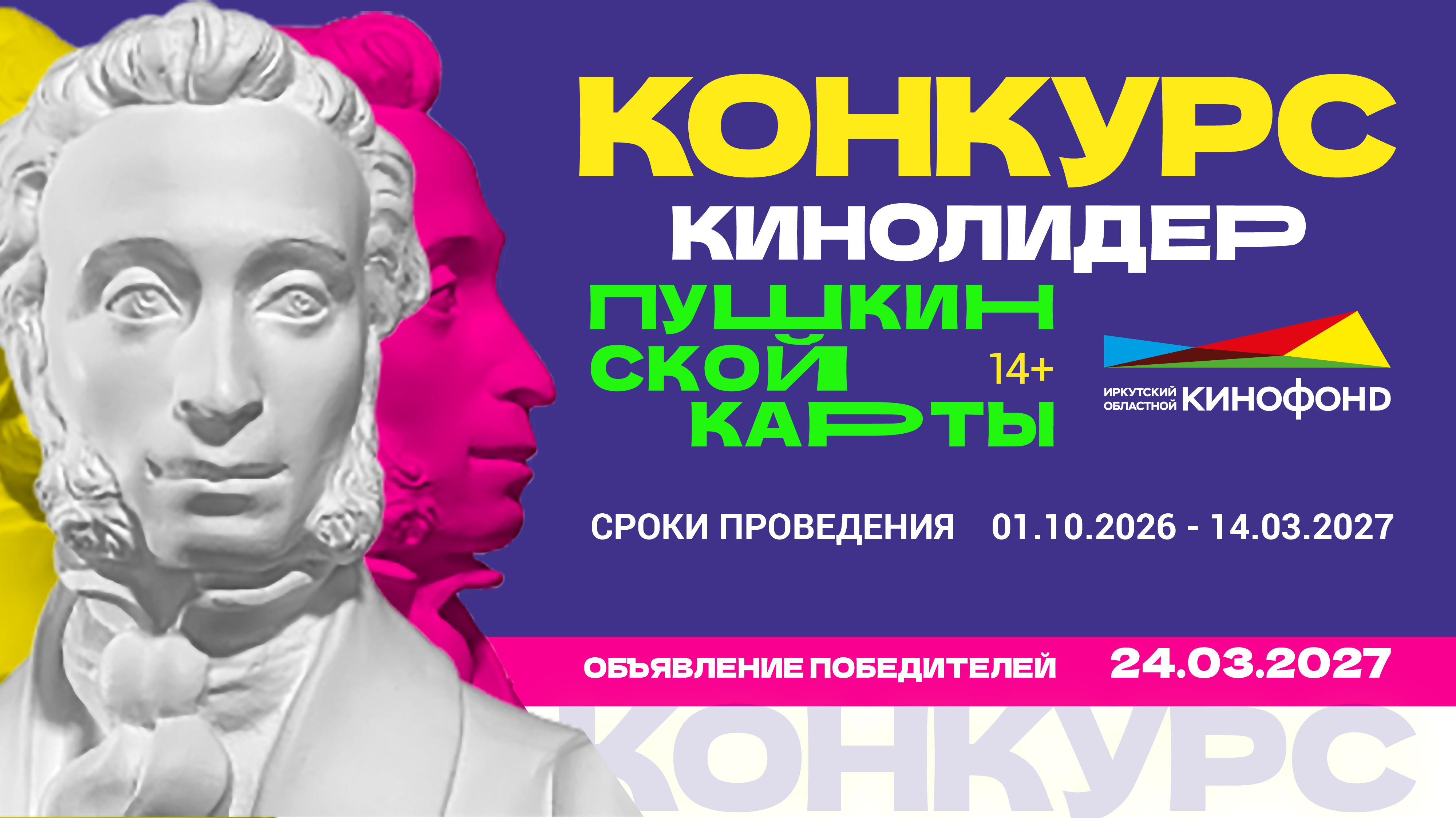Конкурс КИНОЛИДЕР ПУШКИНСКОЙ КАРТЫ