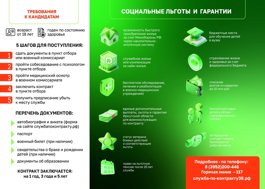 Служи по контракту